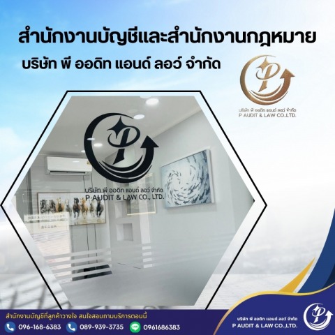 บริการบัญชีรายเดือน